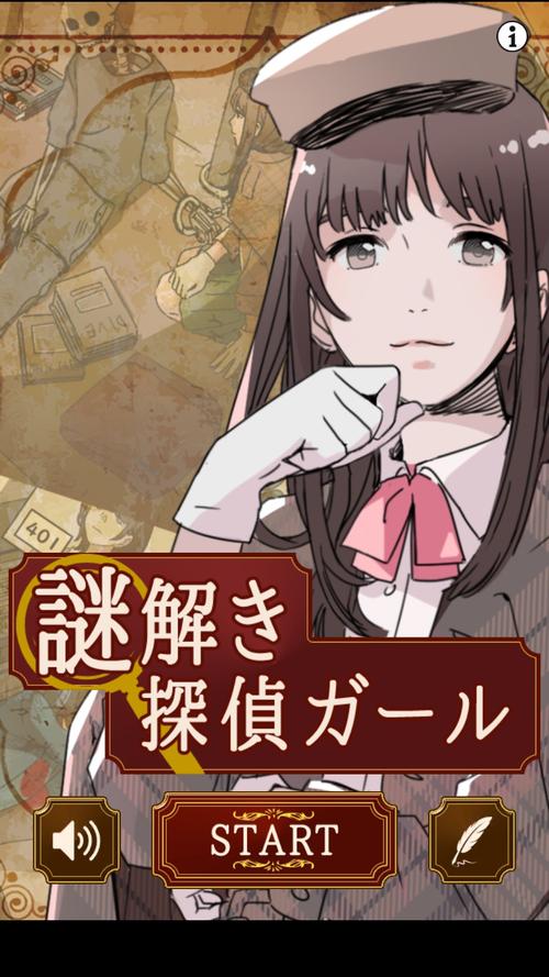 侦探少女安卓版截图