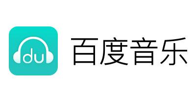 百度音乐在线听歌曲2020截图