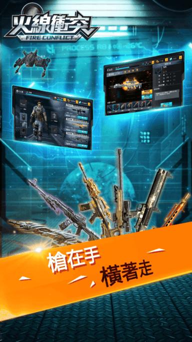 火线冲突破解版内购免费截图