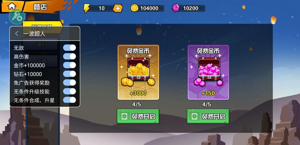 一波超人内置MOD菜单永久vip截图