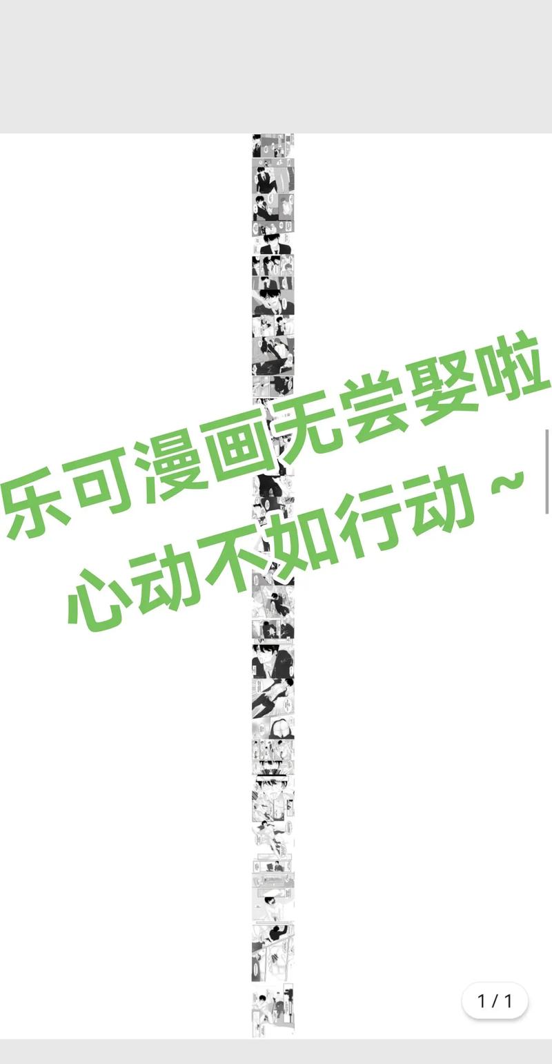 《乐可》未删减漫画页面版截图
