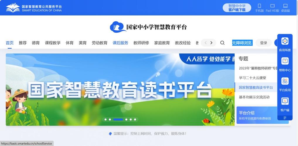 国家中小学智慧教育平台入口登录注册截图