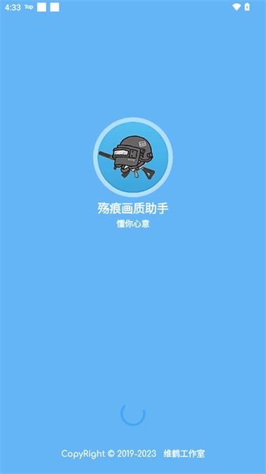 殇痕画质助手免卡密无广告光环加速版截图