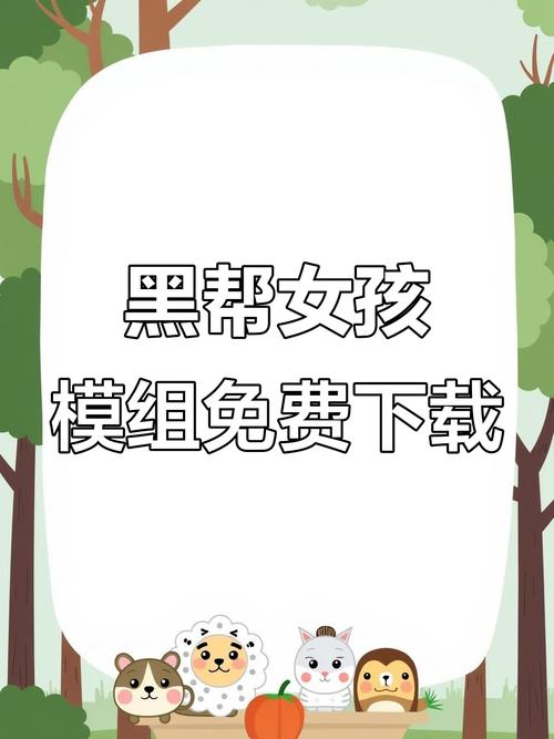 黑帮女孩模组 安装包截图
