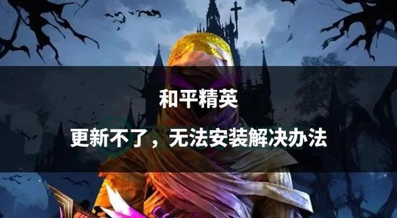 和平精英骷髅头直装无广告安装极速版2023截图