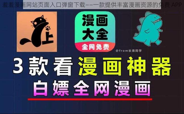 修修漫画登录页面免费漫画截图