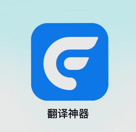 俄语翻译中文转换器精简版图标