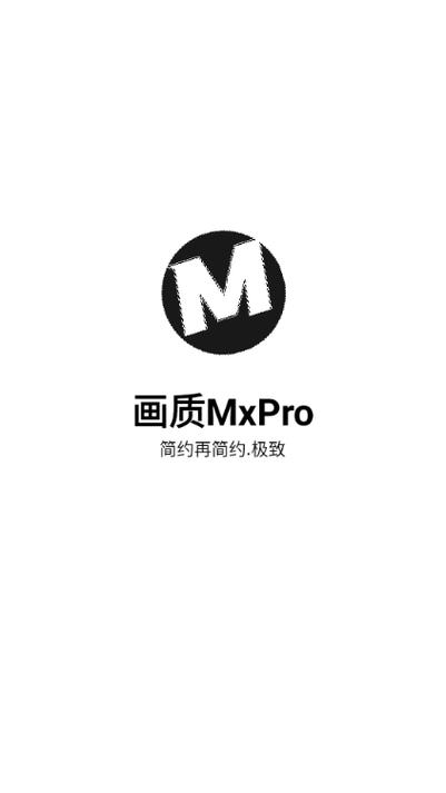 画质XMpro官方截图