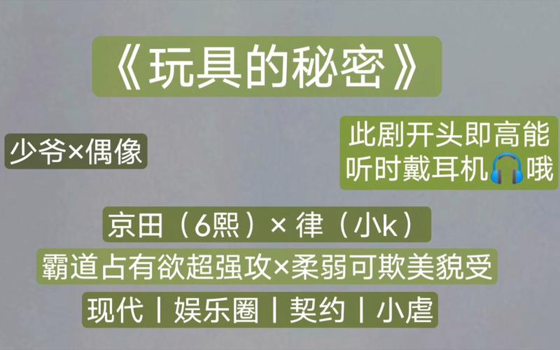 玩具的秘密广播剧mp3在线听截图