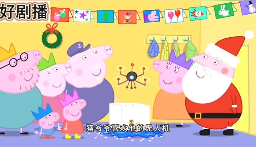 小猪佩奇动画片第五十集截图