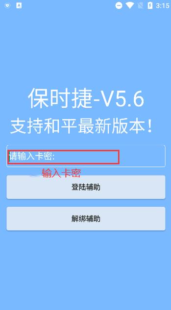 免卡密直装外挂完整版截图