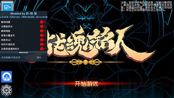 战魂铭人折相思破解版破解截图