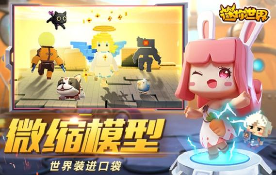 迷你世界体验服无限迷你币下载2022v无限版截图