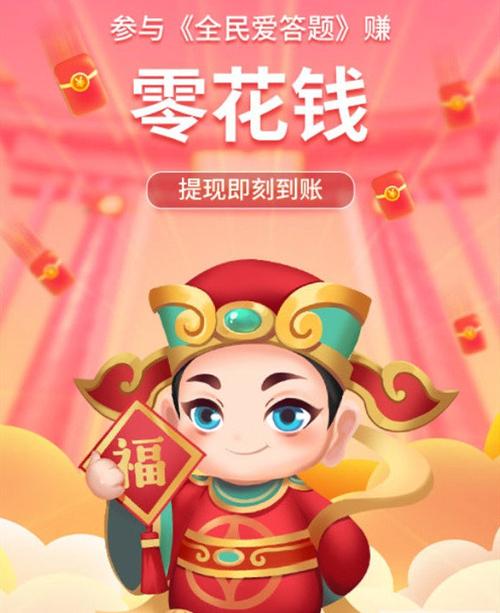 全民爱答题红包版截图