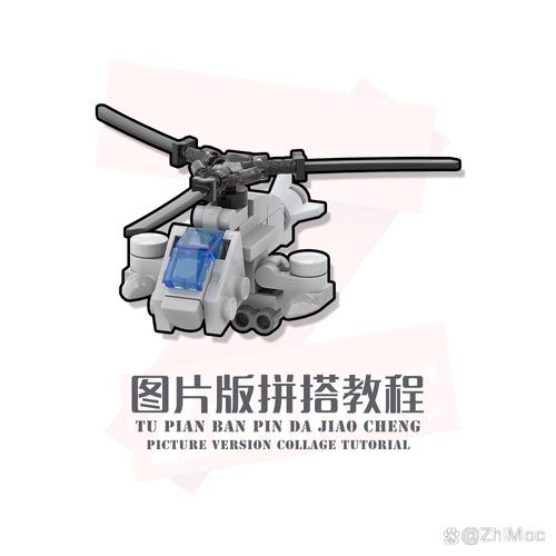 乐高直升机搭建视频教程图标