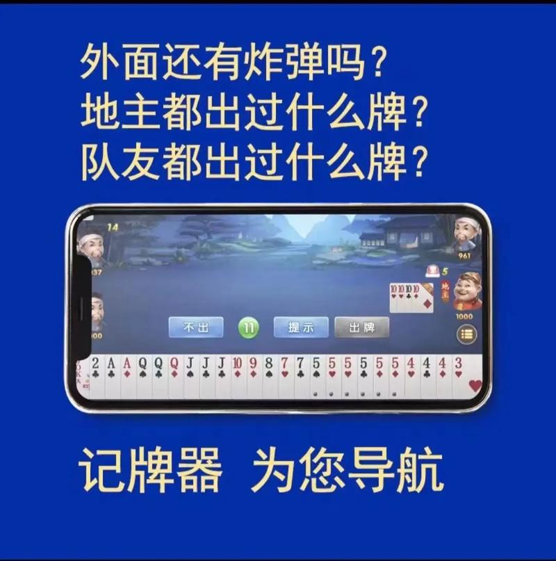 微乐记牌器(通用版)免费截图