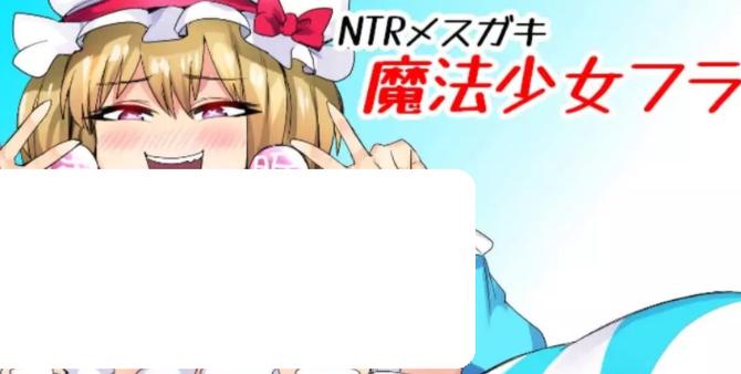 NTR女郎魔法少女弗兰绿色版汉化版截图