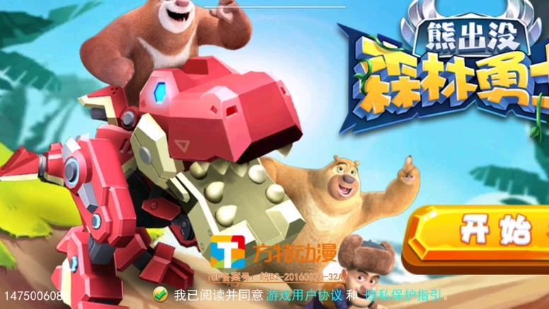 熊出没之森林勇士免费观看完整版图标