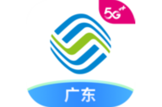 广东移动app下载安装官方免费截图