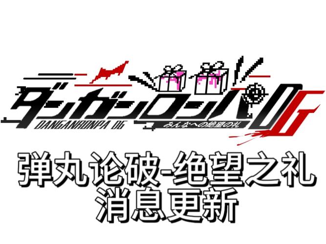 弹丸论破3绝望篇截图