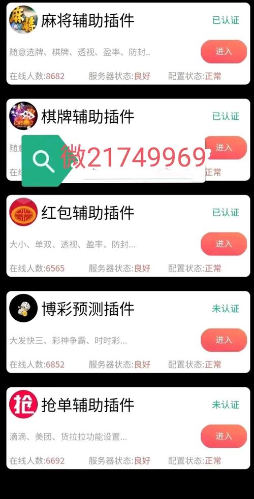 找霸王科技微信红包尾数控制辅助挂最新版截图