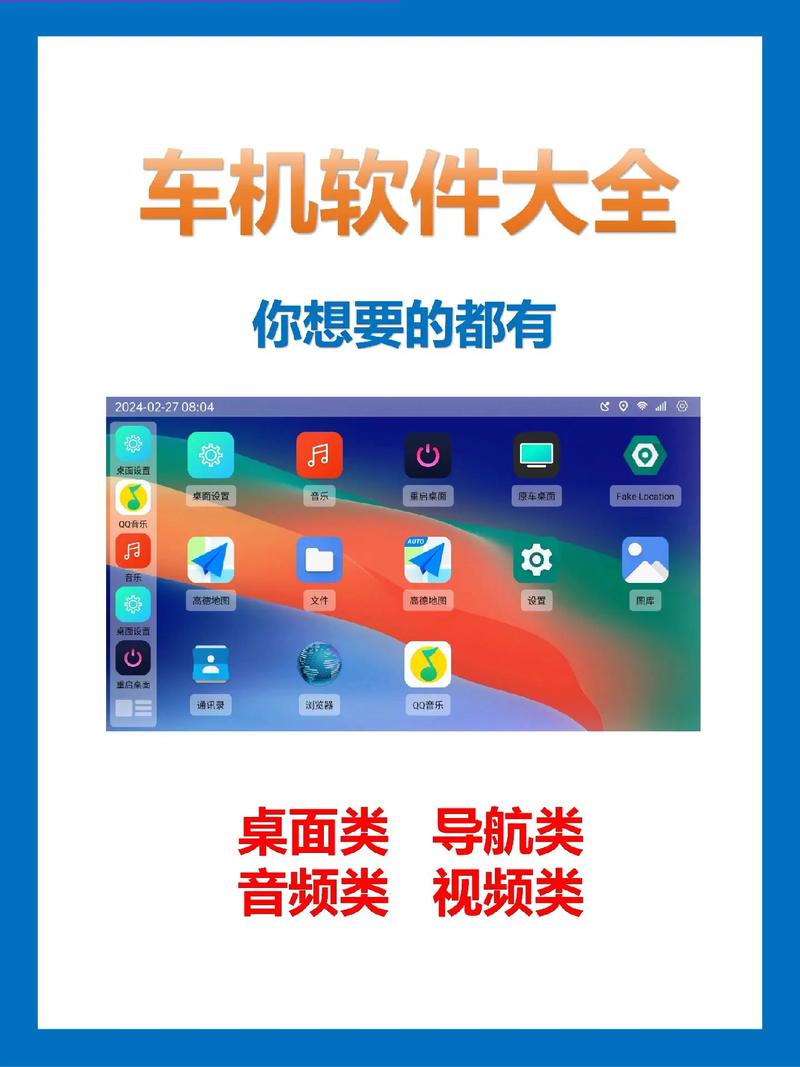车机系统安装第三方软件无限能量无广告版图标
