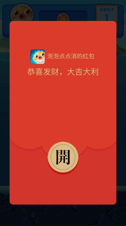 新年打泡泡红包版截图