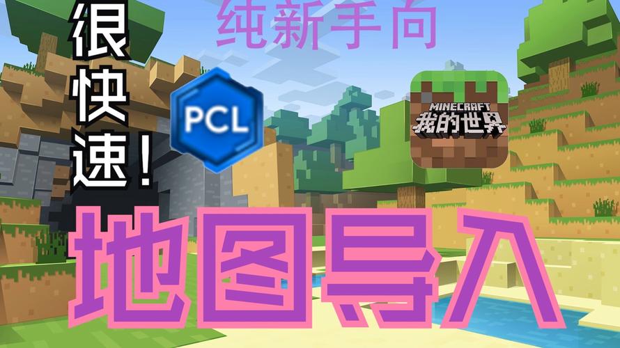 我的世界导入地图软件图标