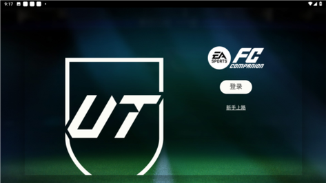 FIFA24安卓版截图