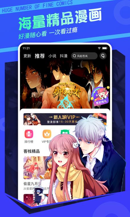 漫客栈安卓版截图