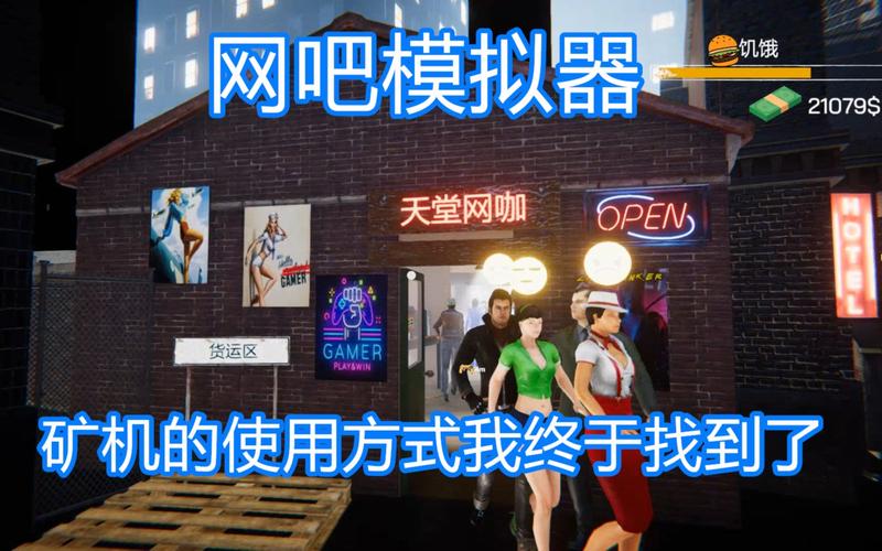 模拟网吧矿机怎么用截图