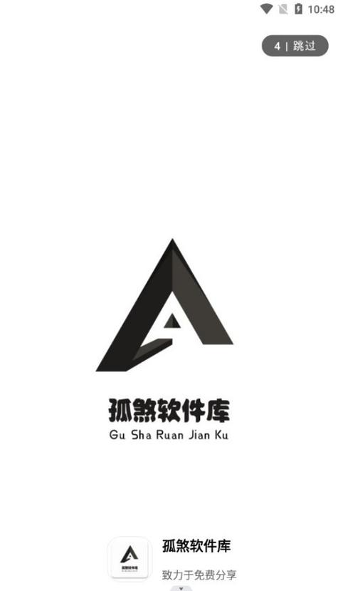 孤煞软件库网址图标
