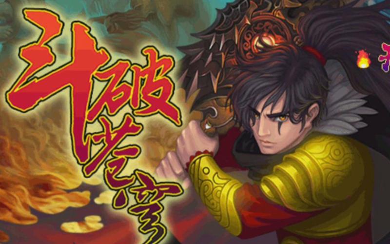 斗破苍穹Java下载安卓版截图