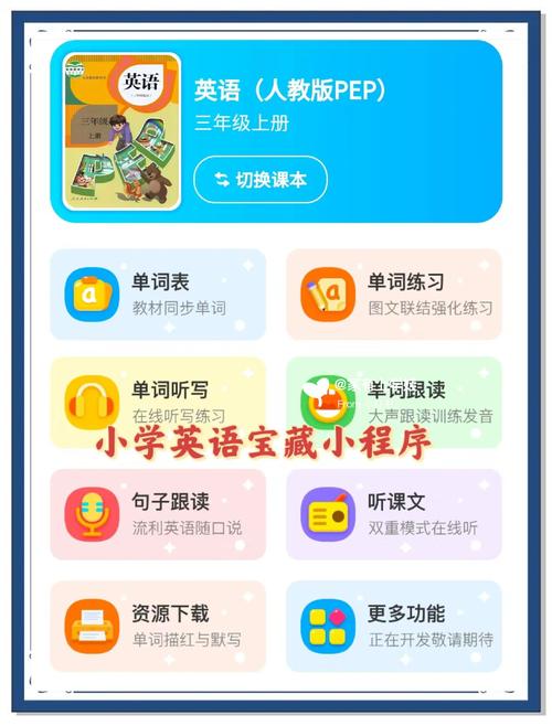 五年级下册英语点读app截图