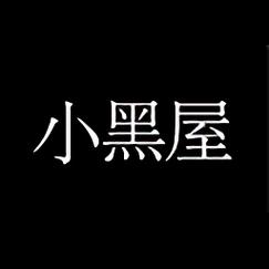 小黑屋官网最新版紫色版截图