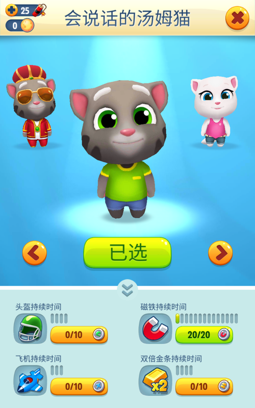 汤姆猫跑酷免广告破解版截图