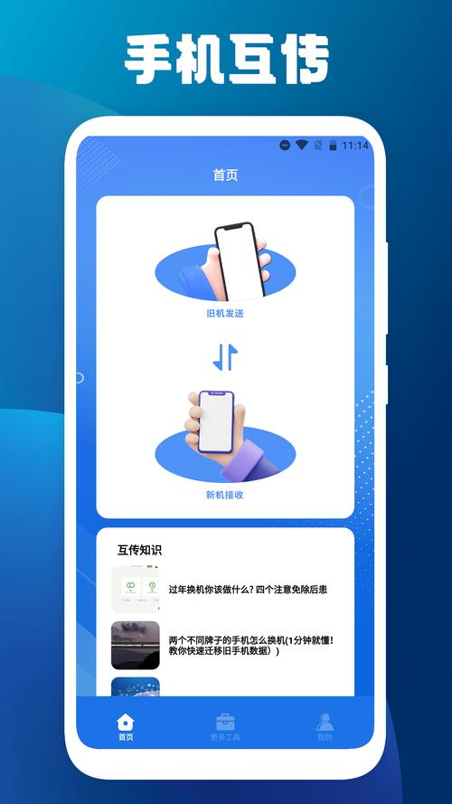 手机克隆大师app安装截图