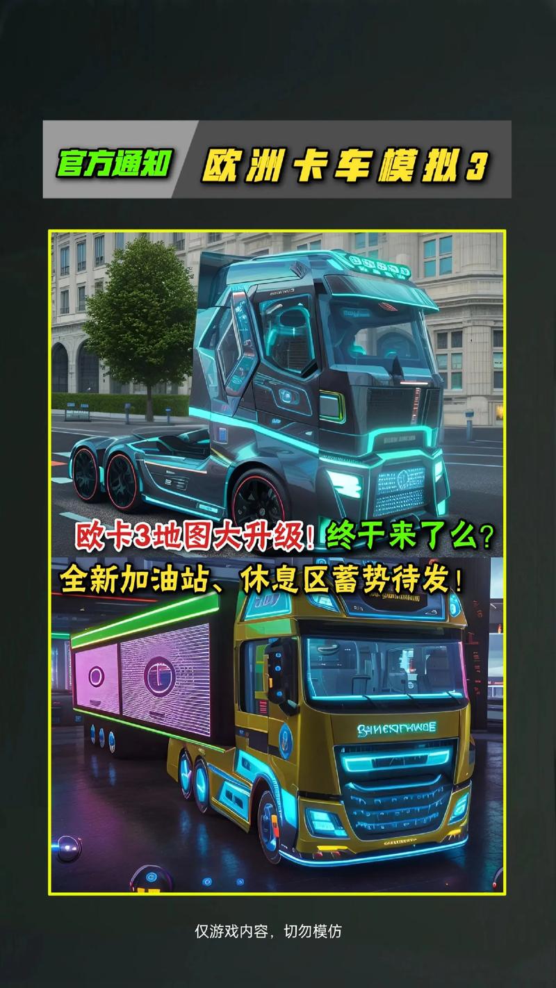 欧洲卡车模拟器3破解版无限金币无限等级破解版永久免费截图