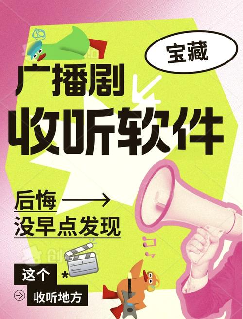 免费听广播剧不付费的软件截图