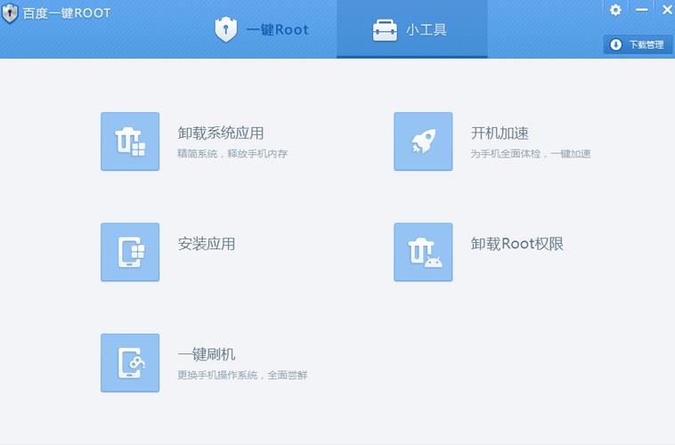 百度一键root支持机型修改版无广告截图