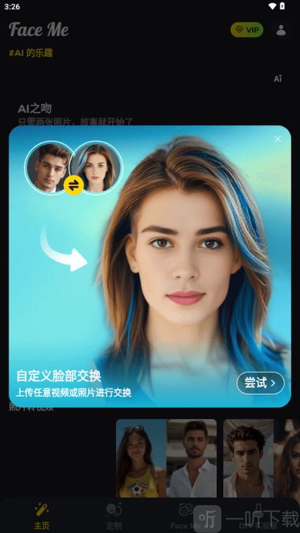 face换脸免费版脸部特效安卓截图