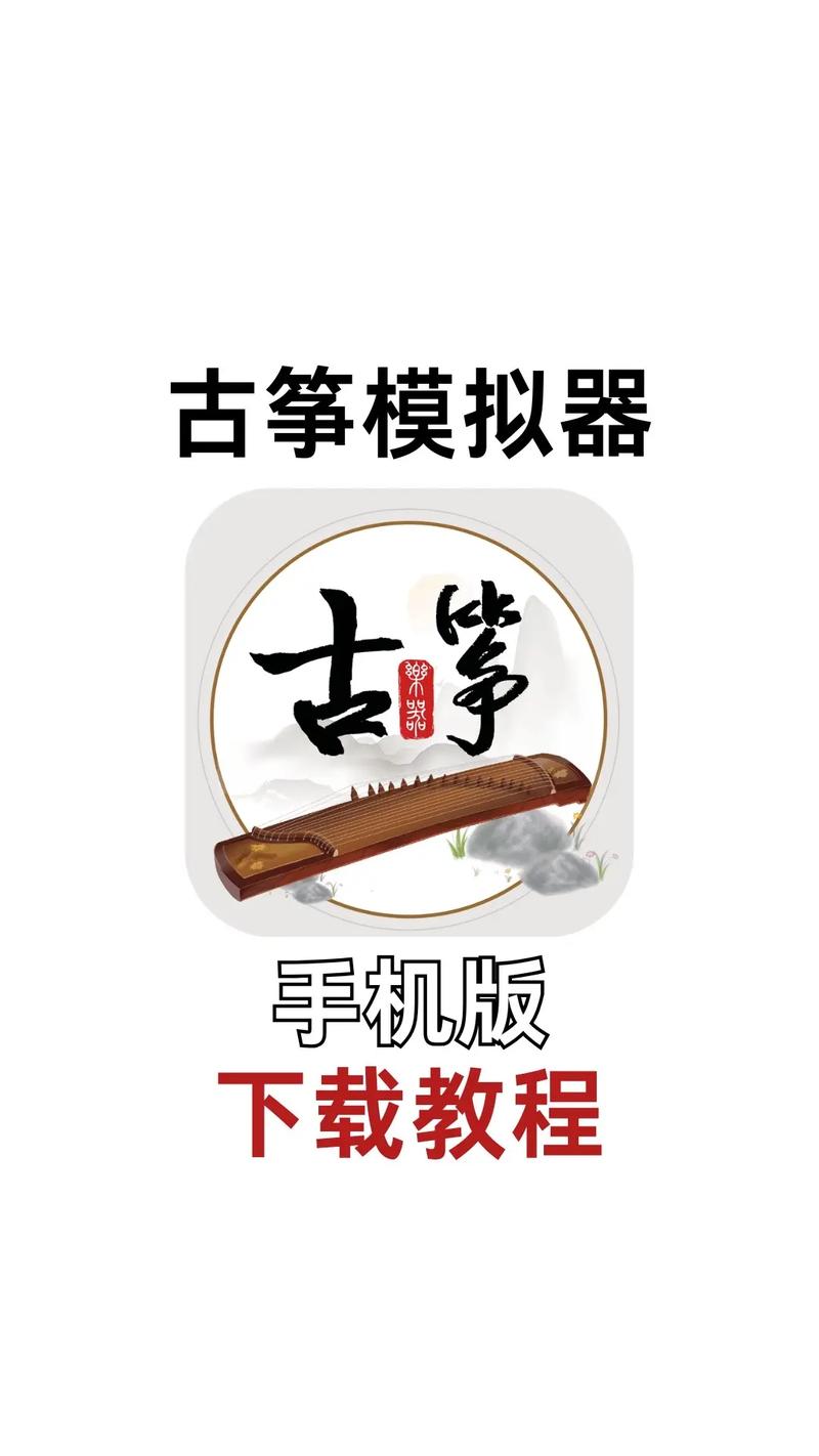 古筝游戏弹琴手机版自瞄辅助最新正版截图