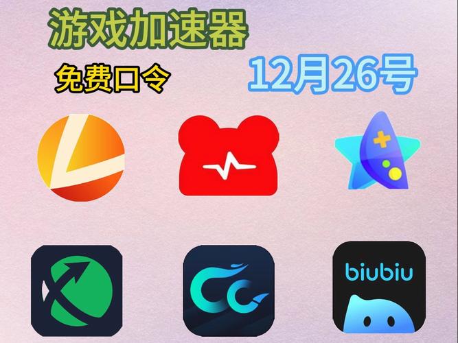 迅游加速器ios账号分享红色版截图