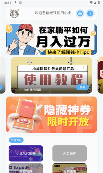 小虎队软件库APP官方最新版截图