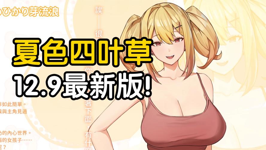 夏色四叶草手游免费安装截图