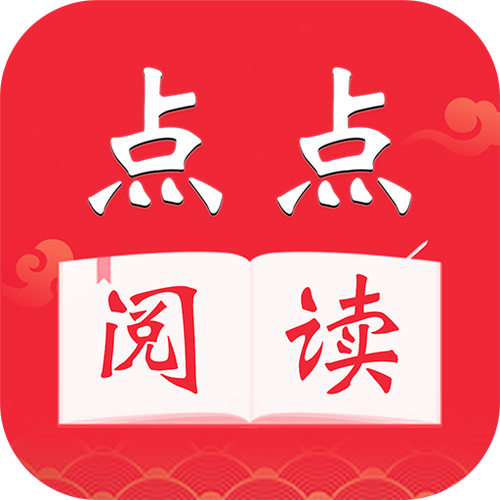点点阅读截图