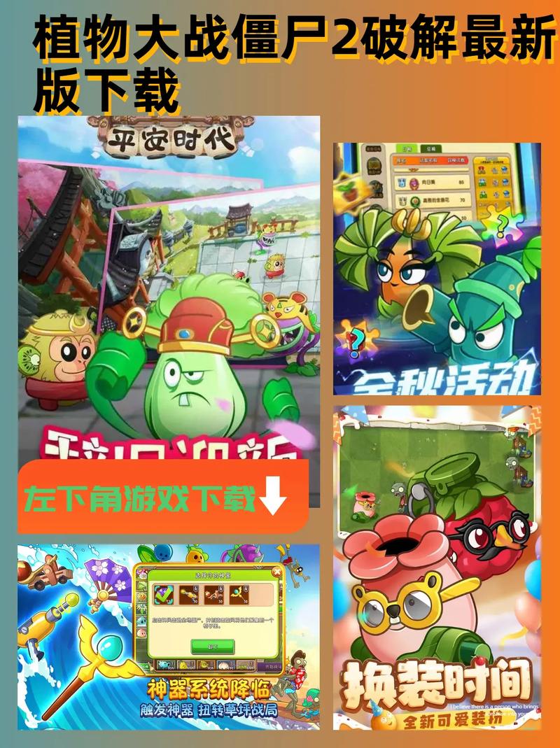 植物大战僵尸2中文破解版无限钻石植物全5阶无广告正版截图