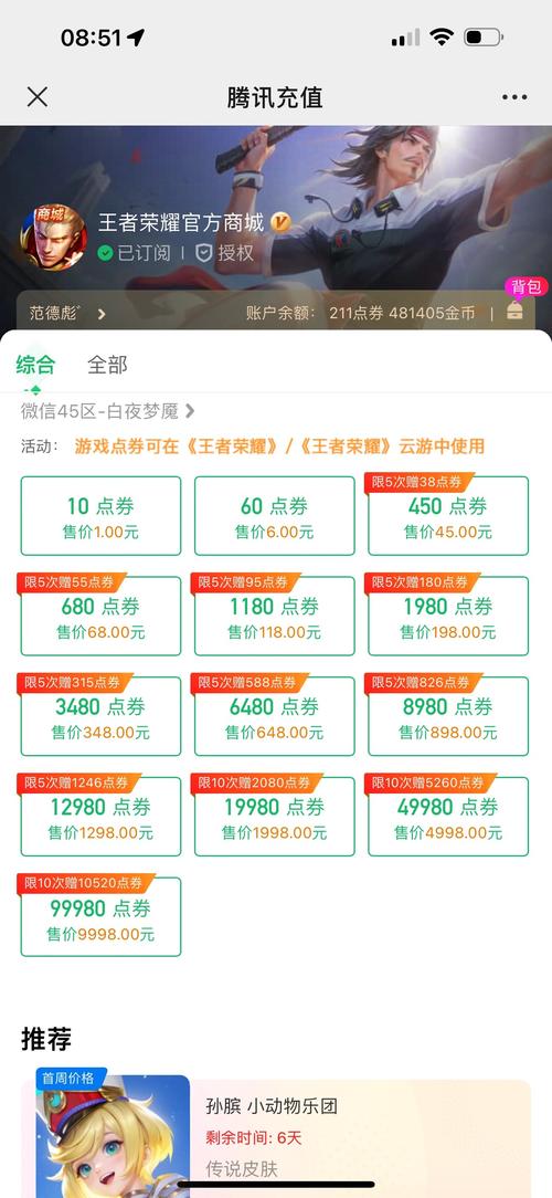 王者荣耀充值代理6折破解截图