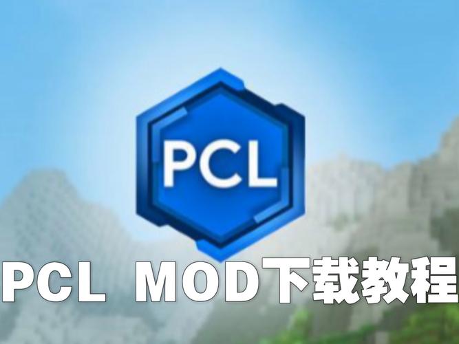 mc模组下载器下载截图