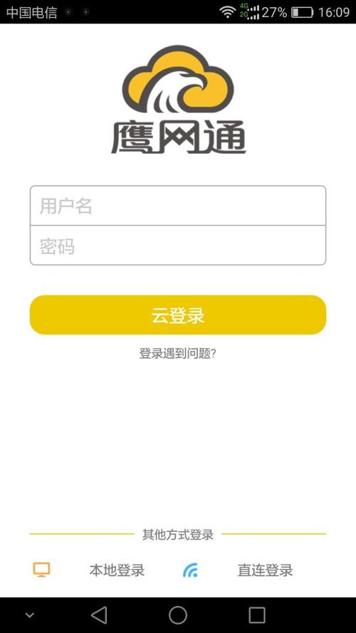 鹰网通手机app中文版截图